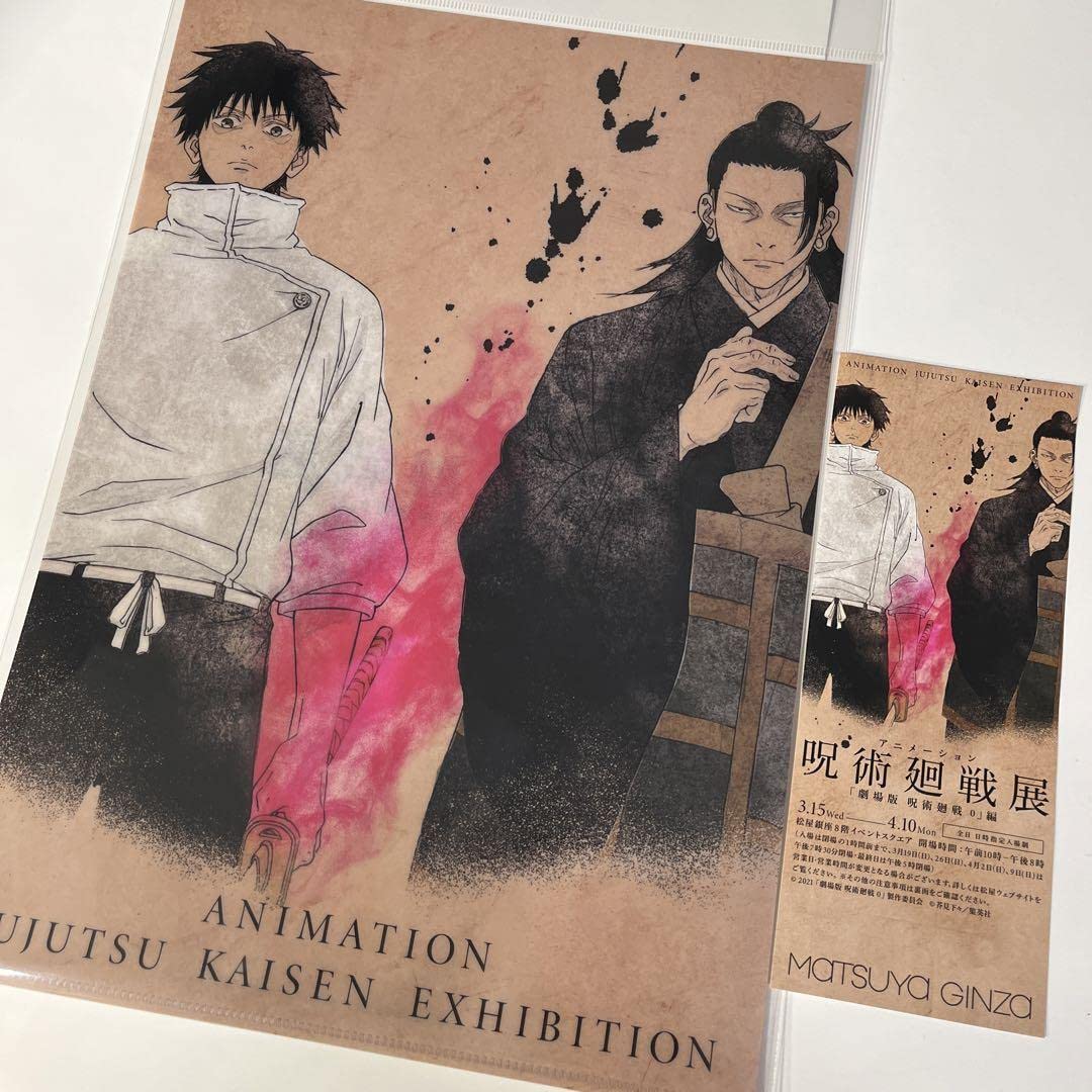 Amazon.co.jp: 呪術廻戦展 呪術廻戦0 描き下ろし クリアファイル 夏油